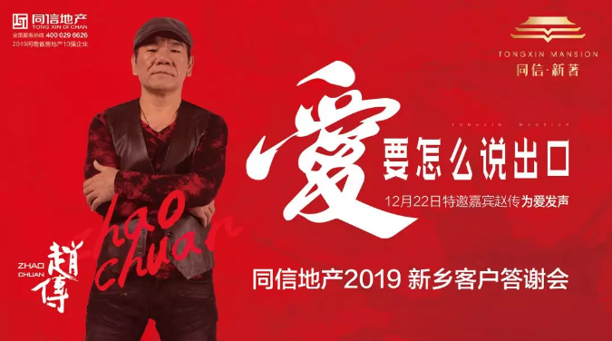 重磅|同信·新著盛邀河南知名主持人孟湛?jī)A情助陣，與趙傳共鑒傳奇