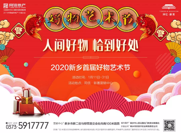 人間好物第一波 | 同信·新著2020新鄉(xiāng)首屆好物藝術(shù)節(jié)驚喜啟幕！