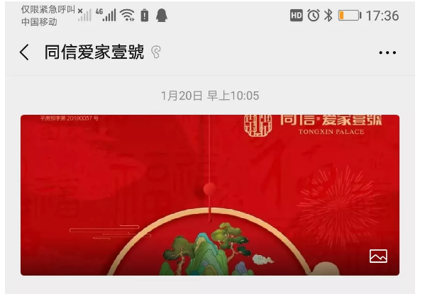 有愛(ài)相伴，終遇美好|同信?愛(ài)家壹號(hào)線上售樓部正式啟動(dòng)