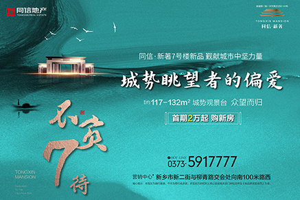 7號(hào)樓新品眾望而歸，覲獻(xiàn)城市中堅(jiān)力量